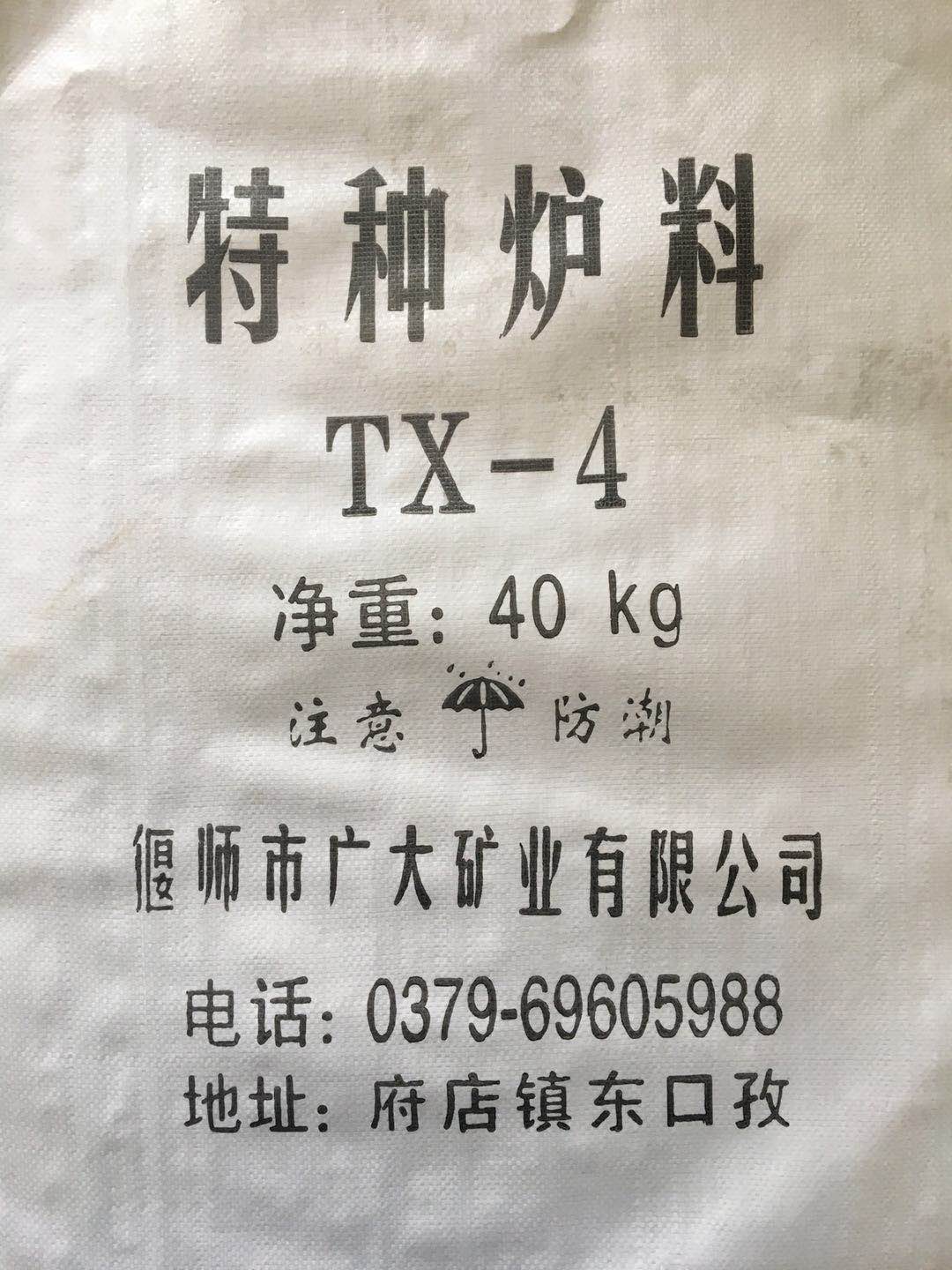 特种炉料